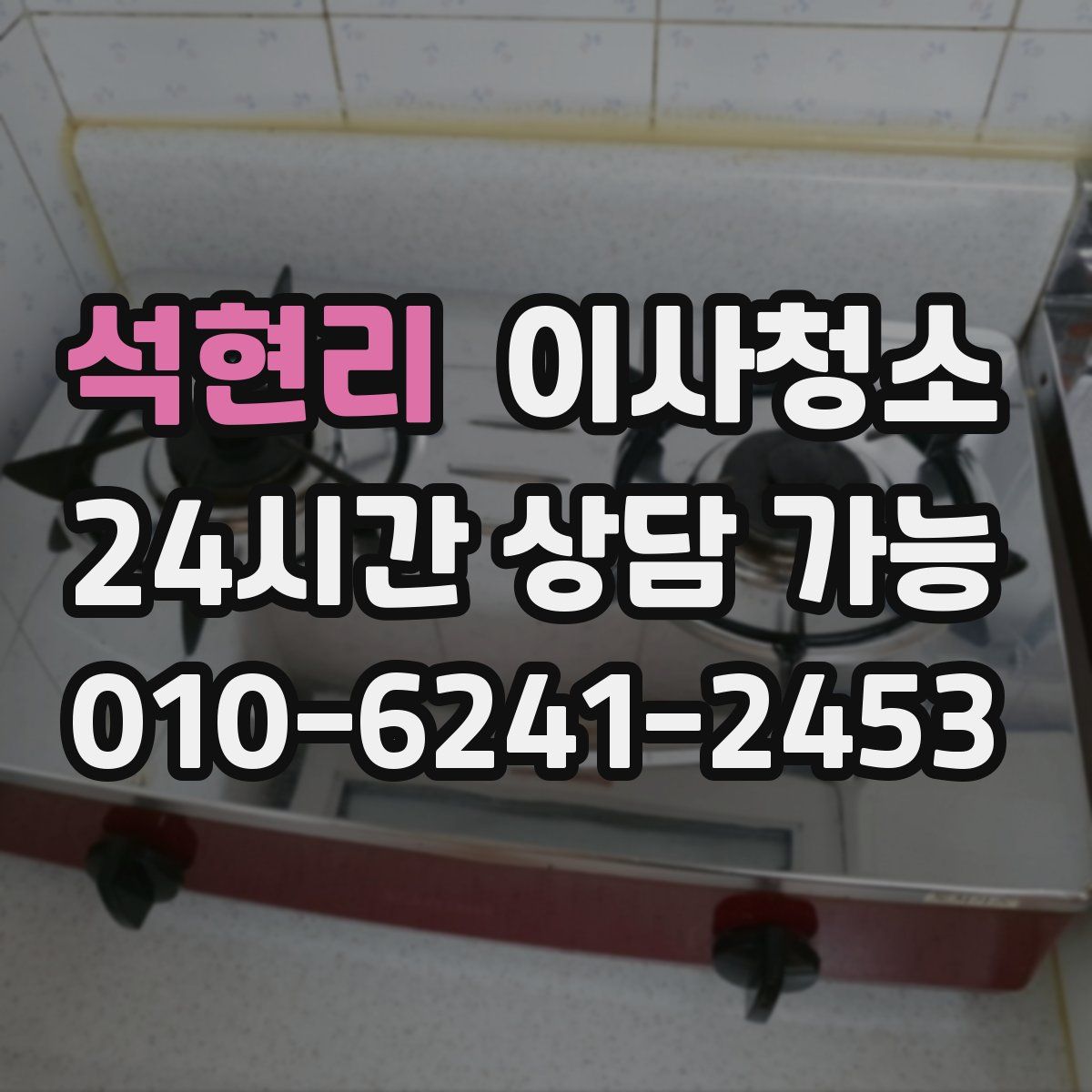 석현리 원룸청소