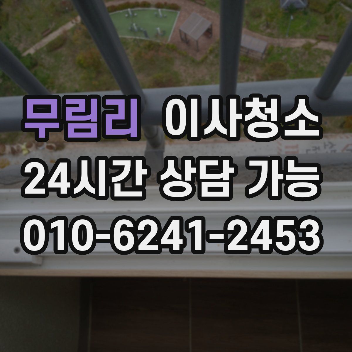 무림리 원룸청소