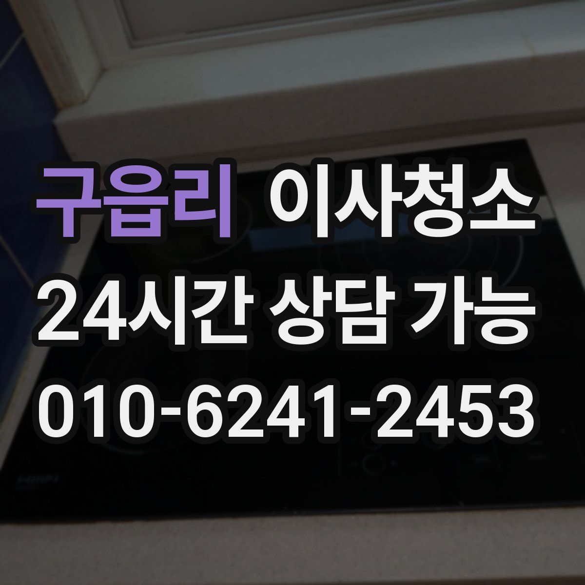 구읍리 원룸청소