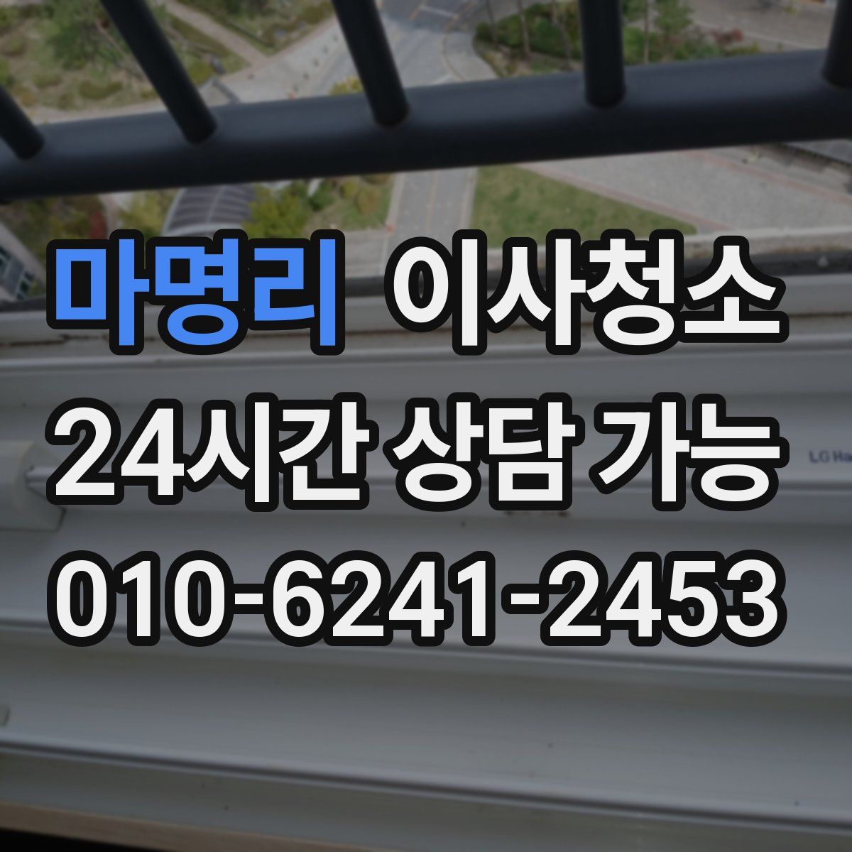 마명리 원룸청소