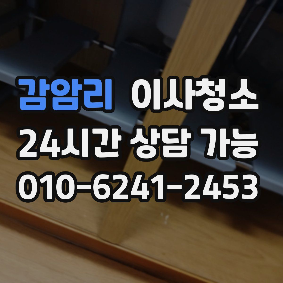 감암리 원룸청소