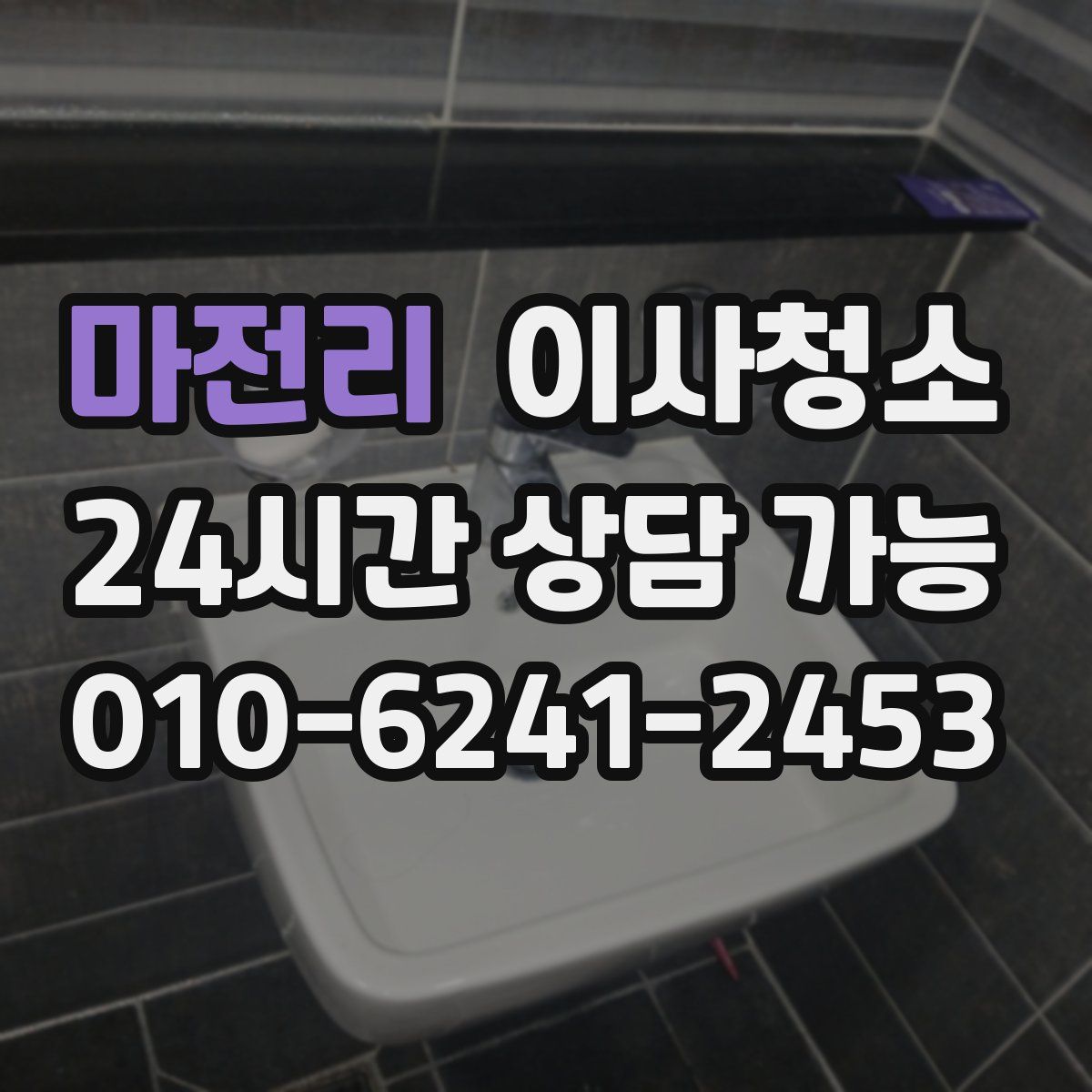 마전리 원룸청소