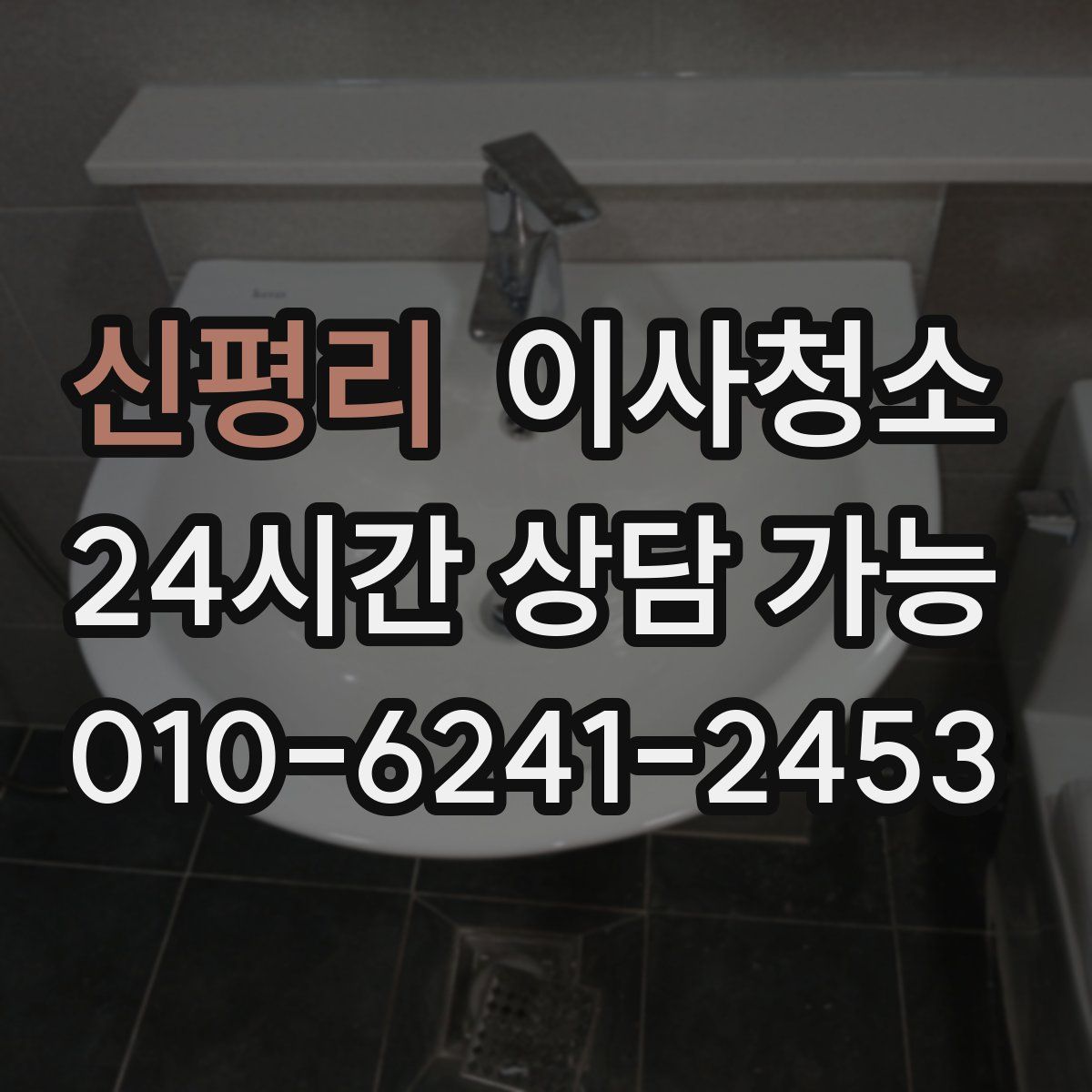 신평리 원룸청소