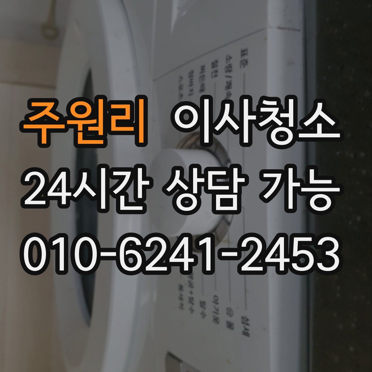 주원리 원룸청소