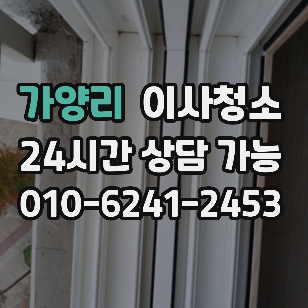 가양리 원룸청소