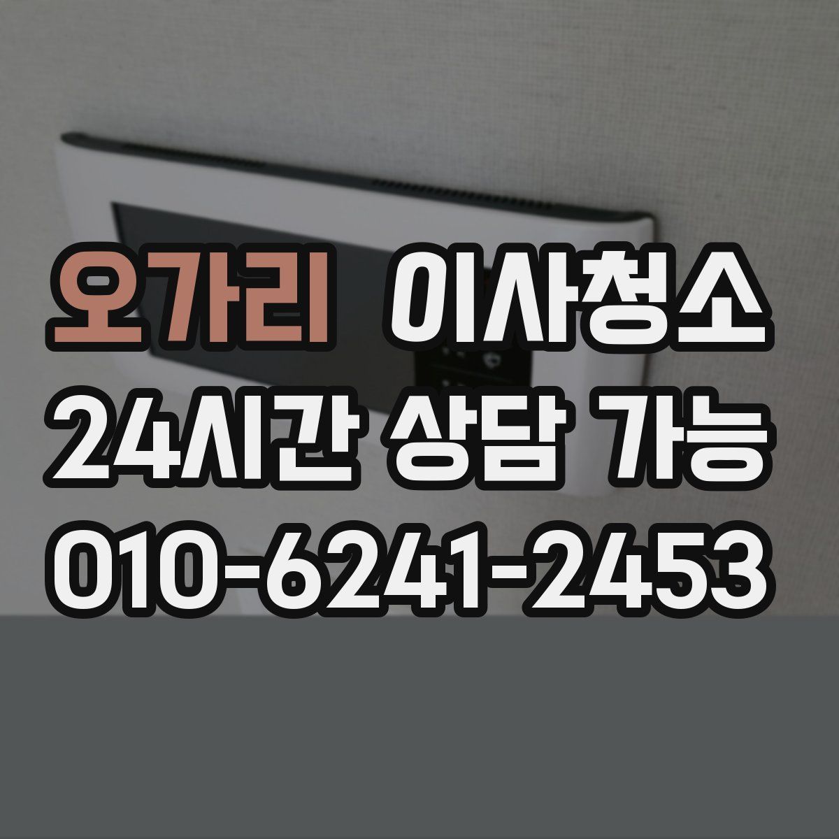 오가리 원룸청소