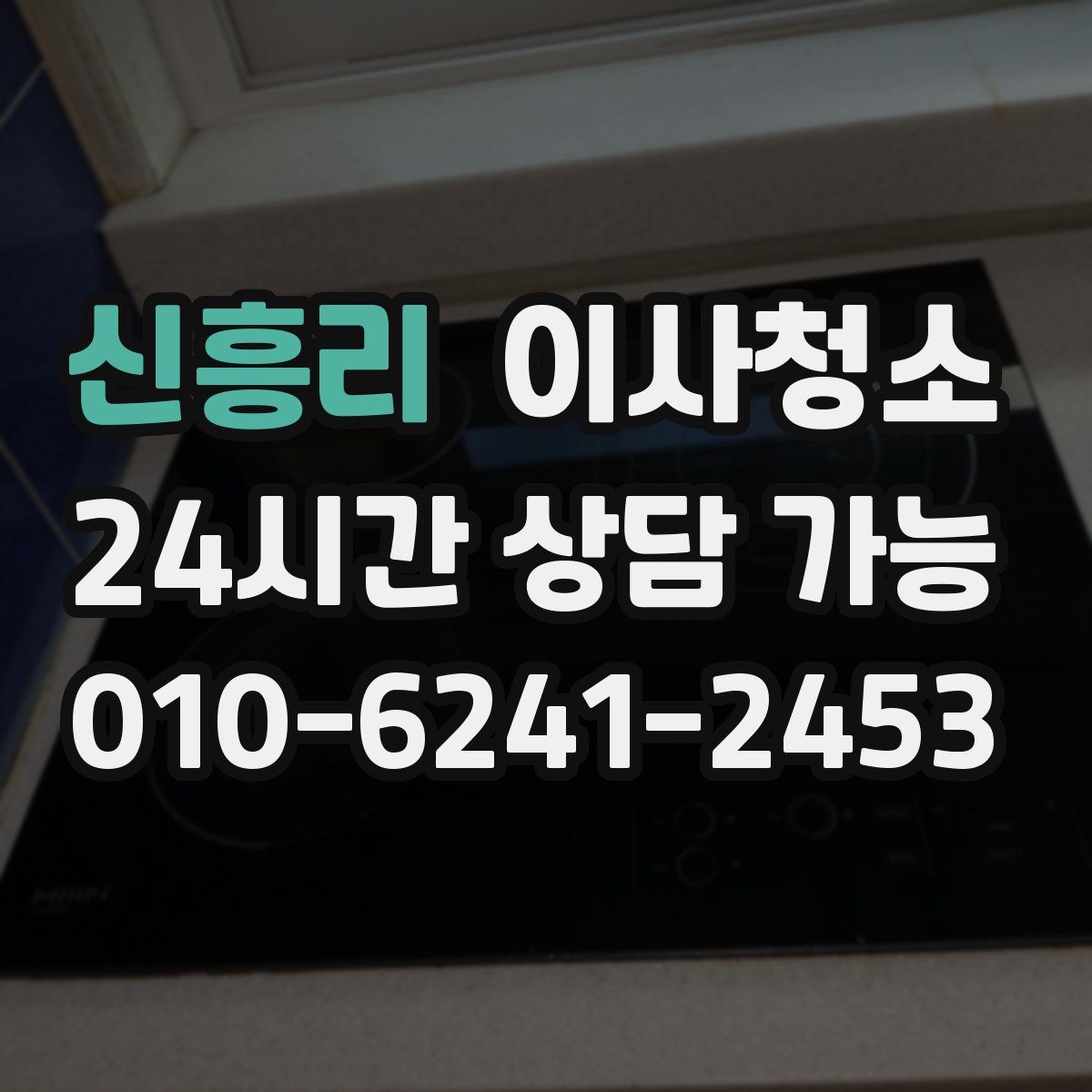 신흥리 원룸청소