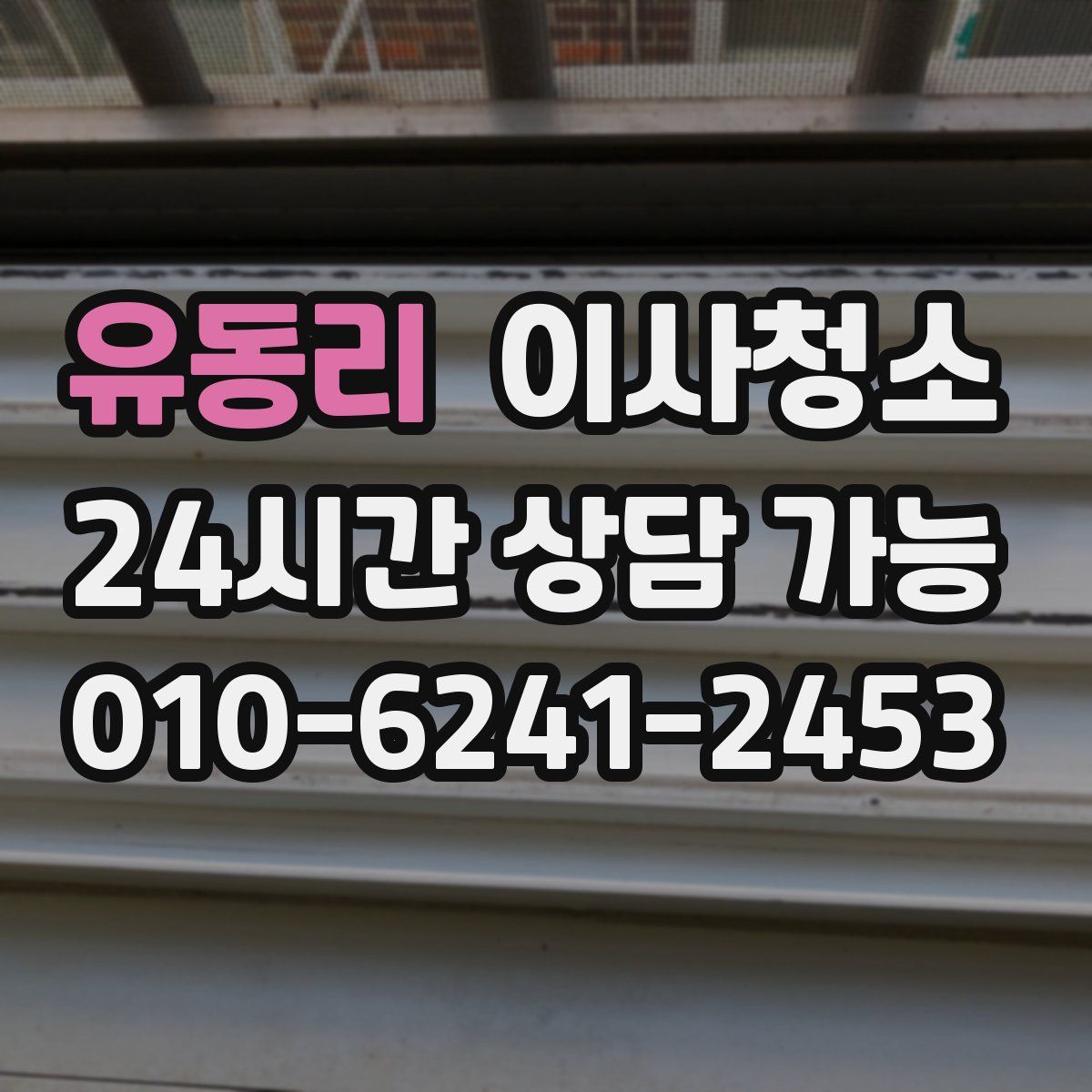 유동리 원룸청소