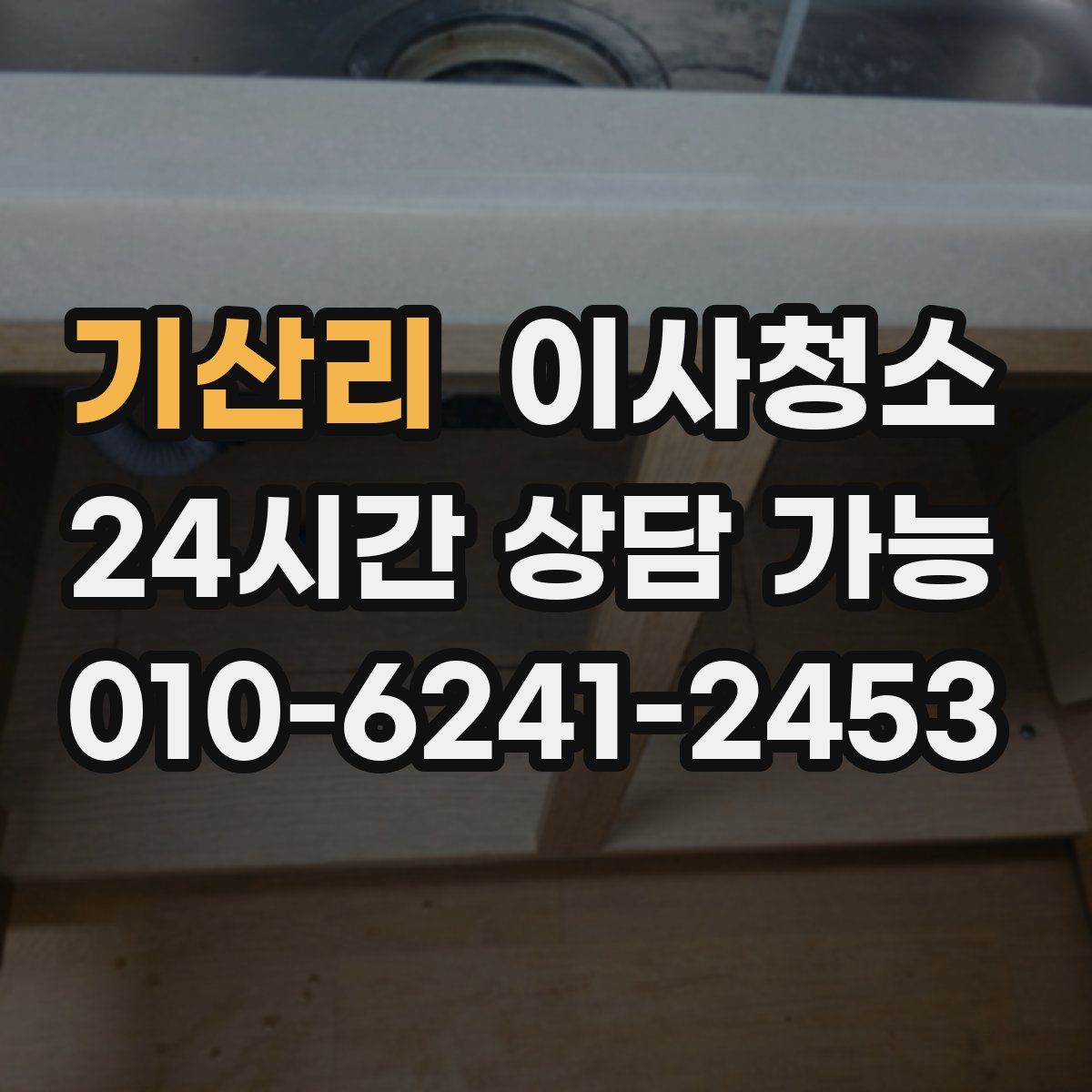 기산리 원룸청소