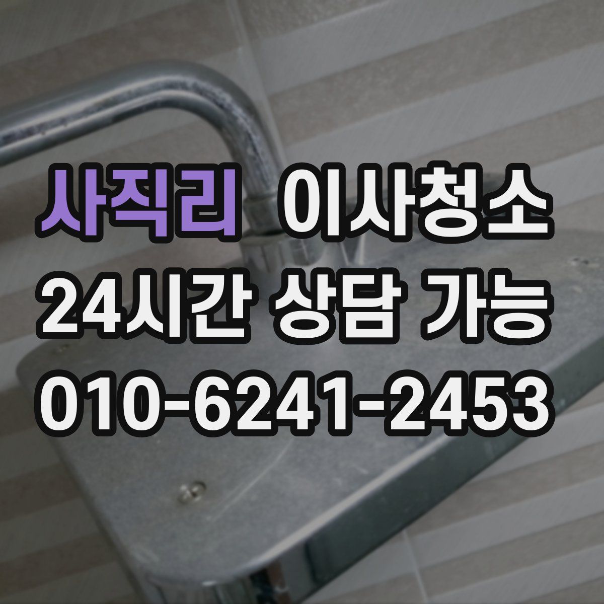 사직리 원룸청소