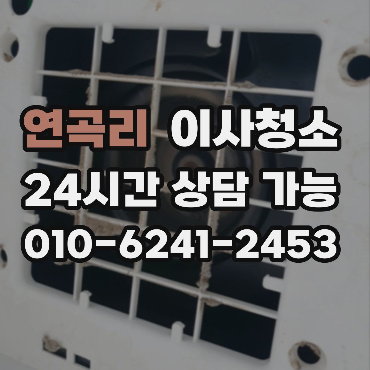 연곡리 원룸청소