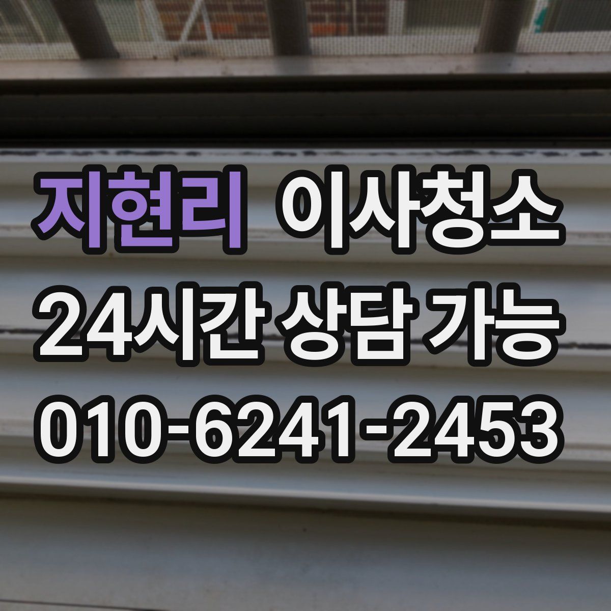 지현리 원룸청소