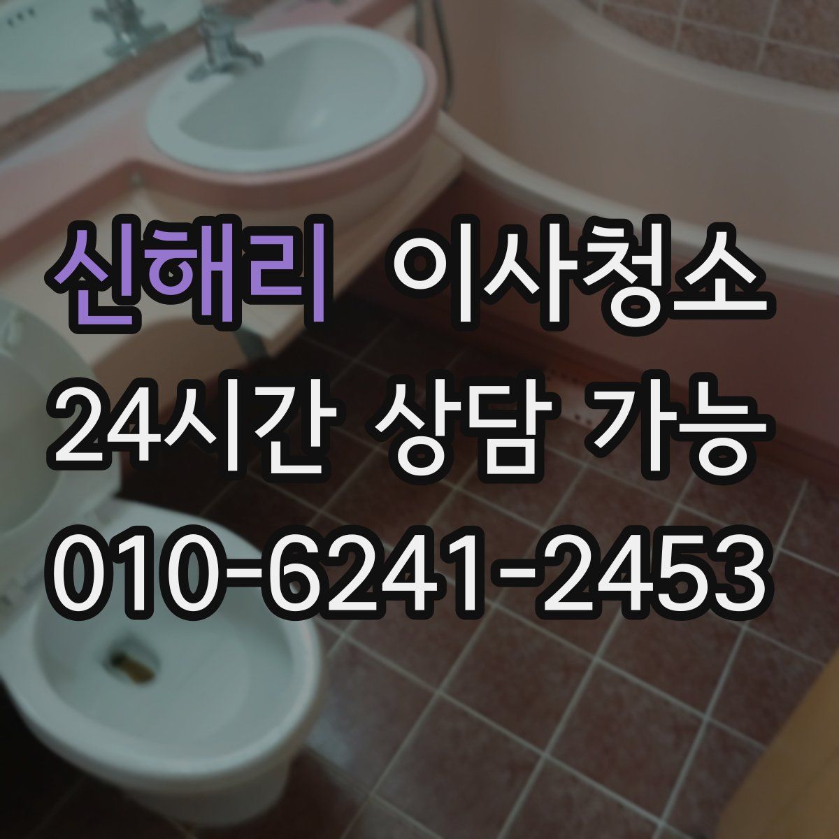 신해리 원룸청소