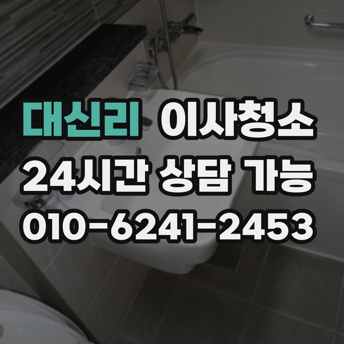 대신리 원룸청소