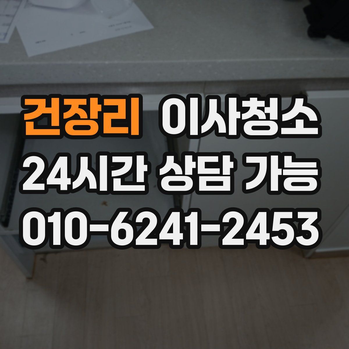 건장리 원룸청소