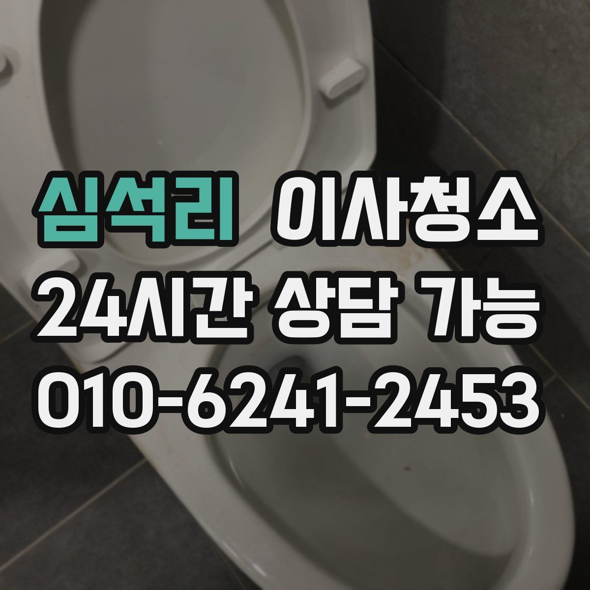 심석리 원룸청소