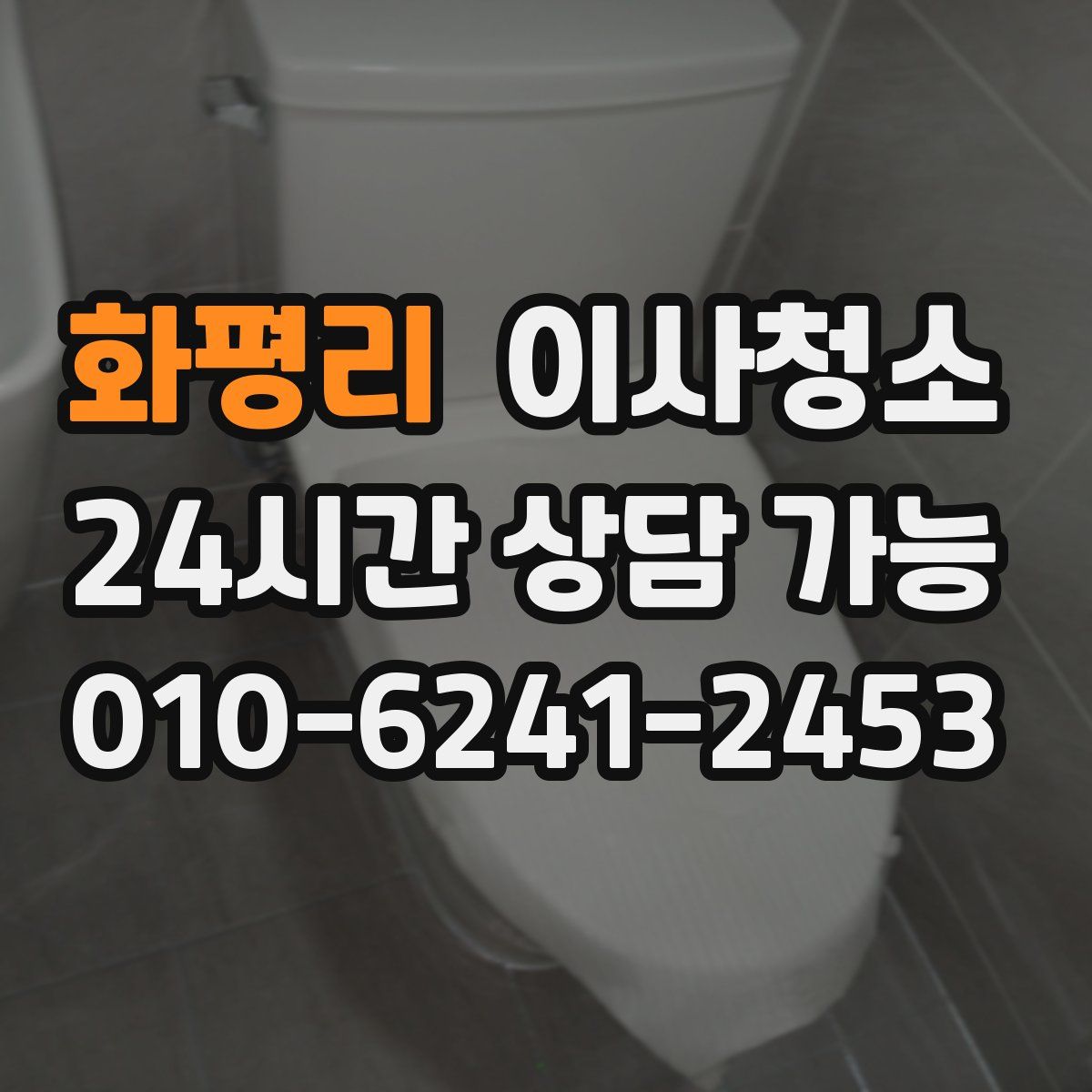 화평리 원룸청소