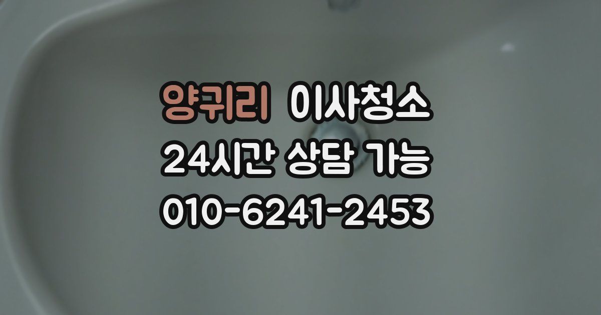 양귀리 입주청소