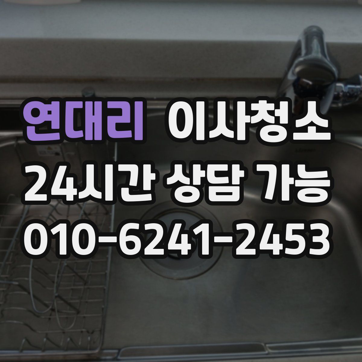 연대리 원룸청소