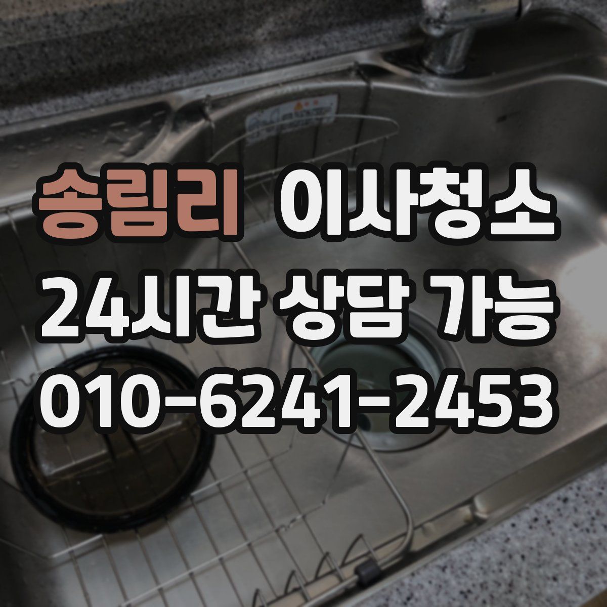 송림리 원룸청소