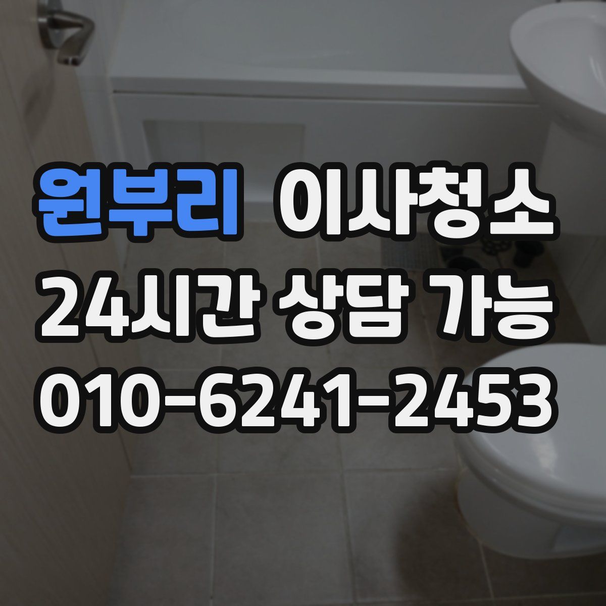 원부리 원룸청소