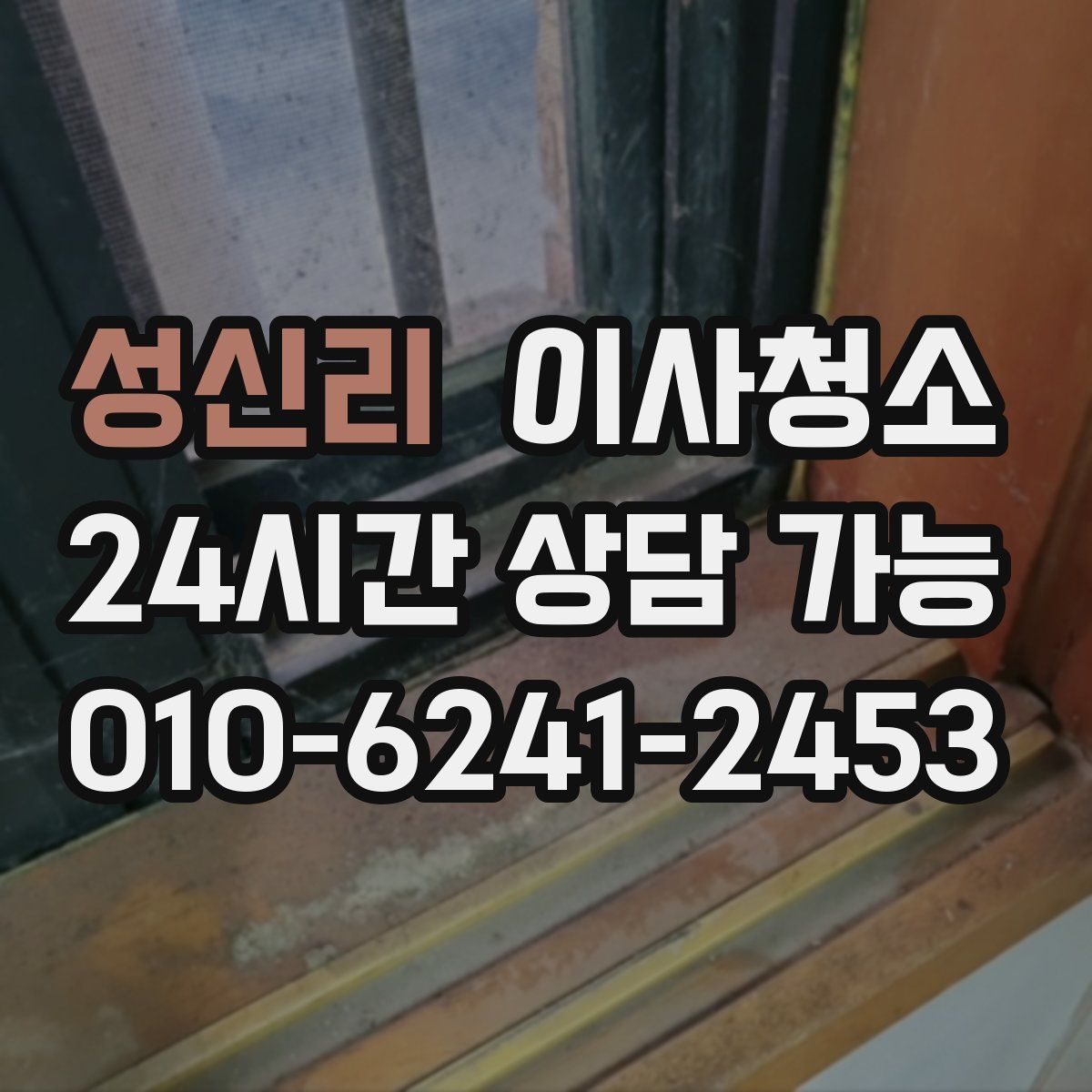 성신리 원룸청소