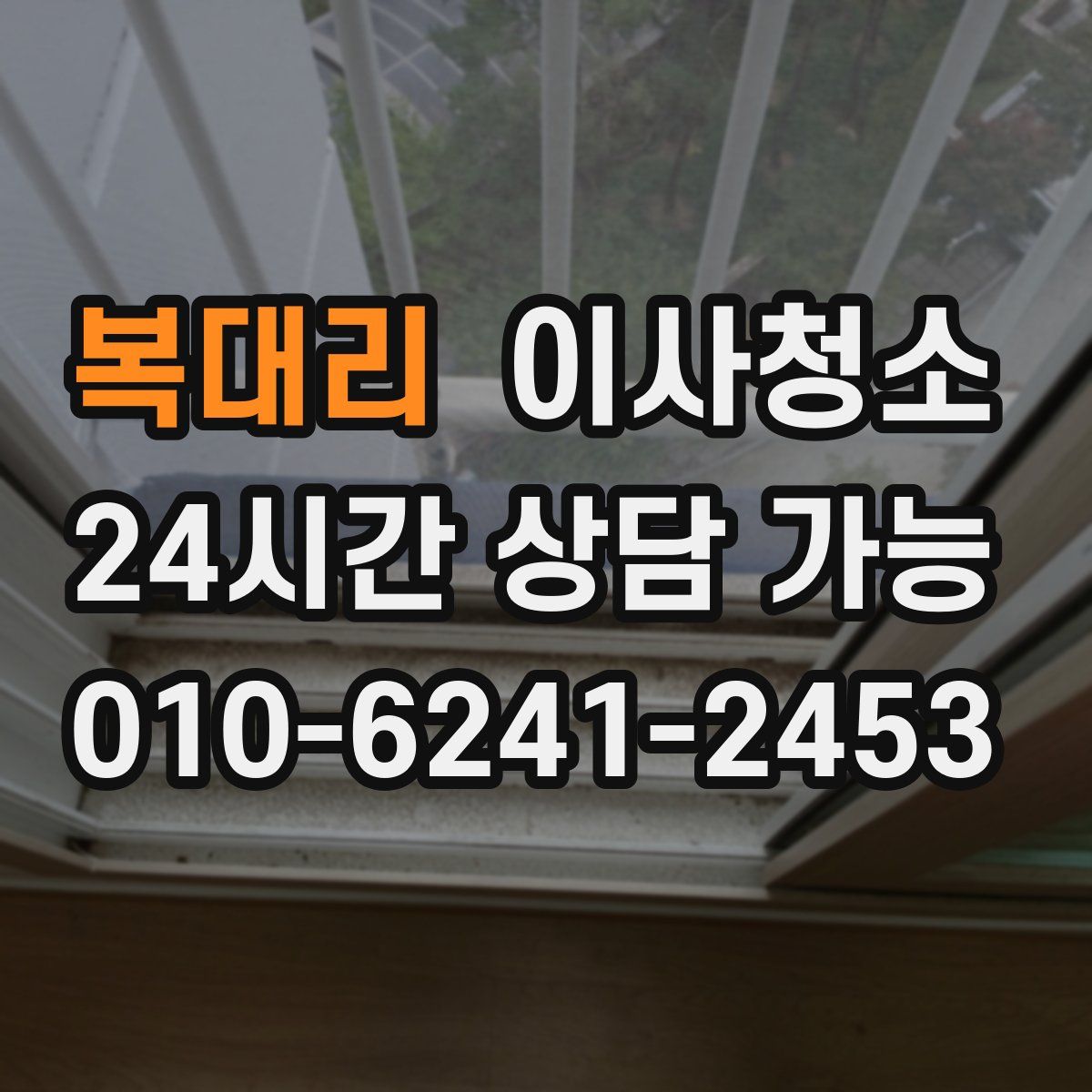 복대리 원룸청소