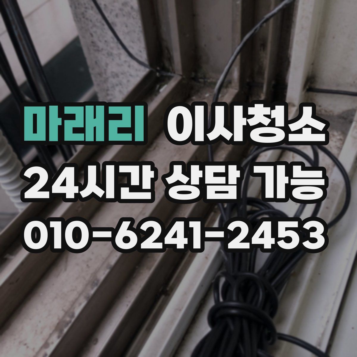 마래리 원룸청소