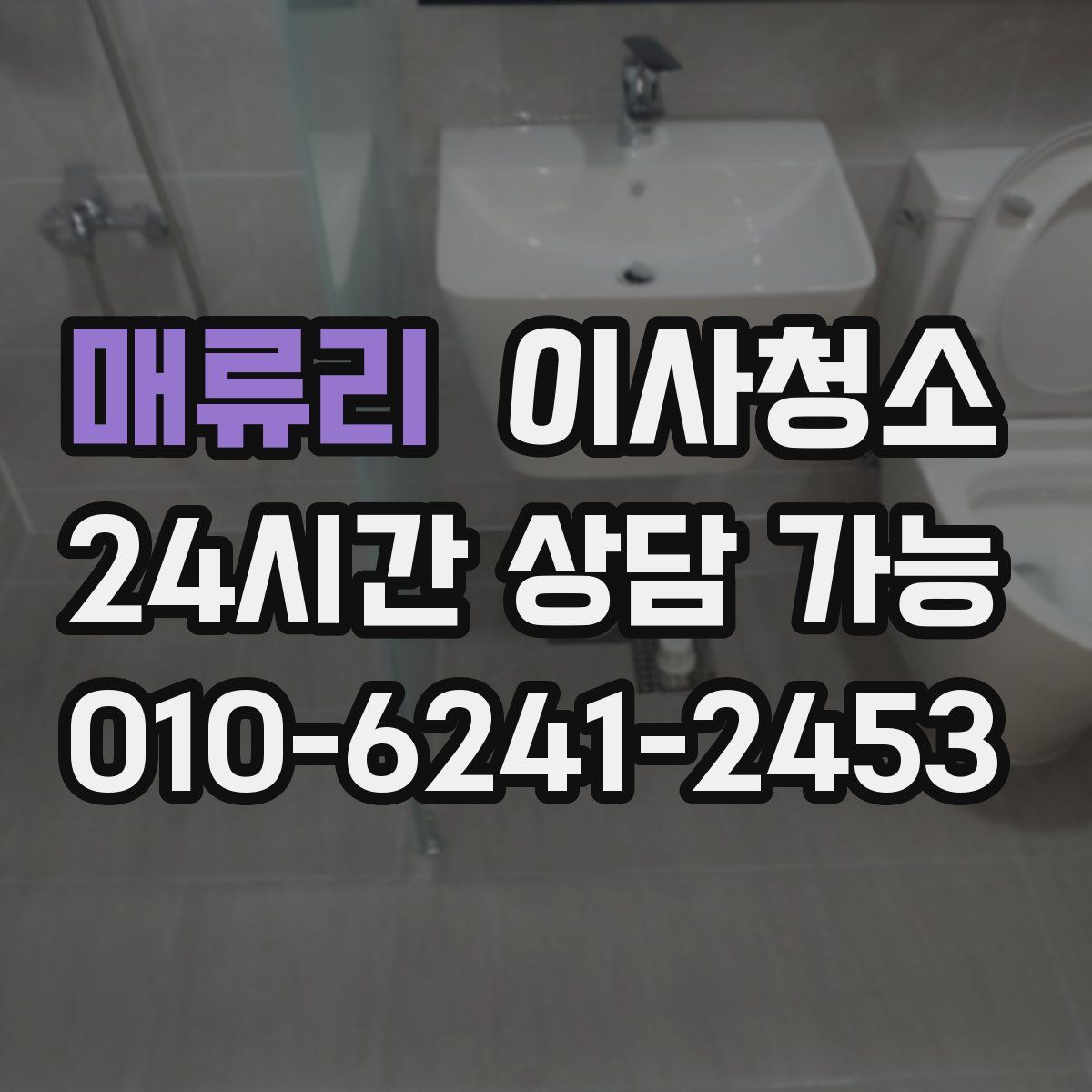 매류리 원룸청소