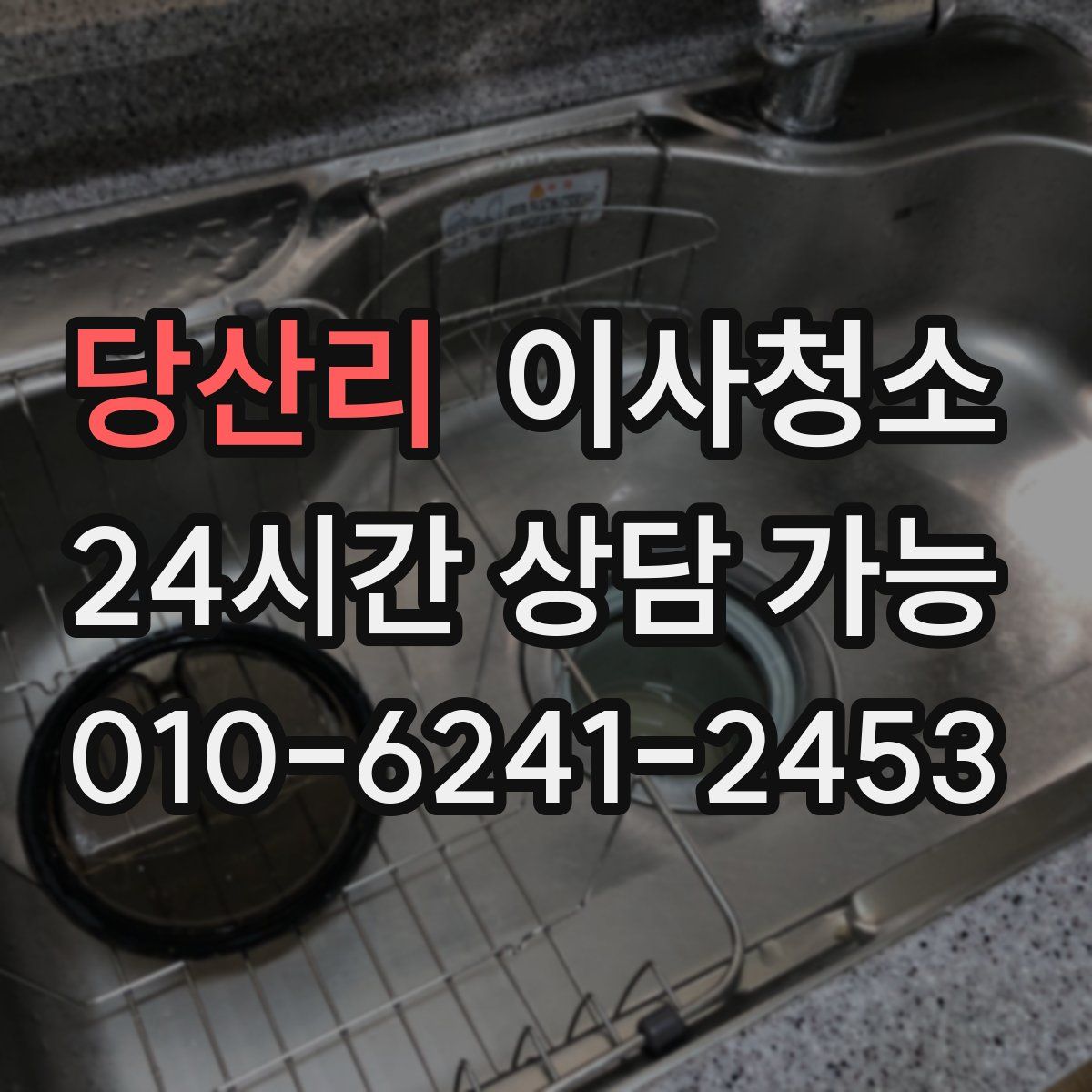 당산리 원룸청소