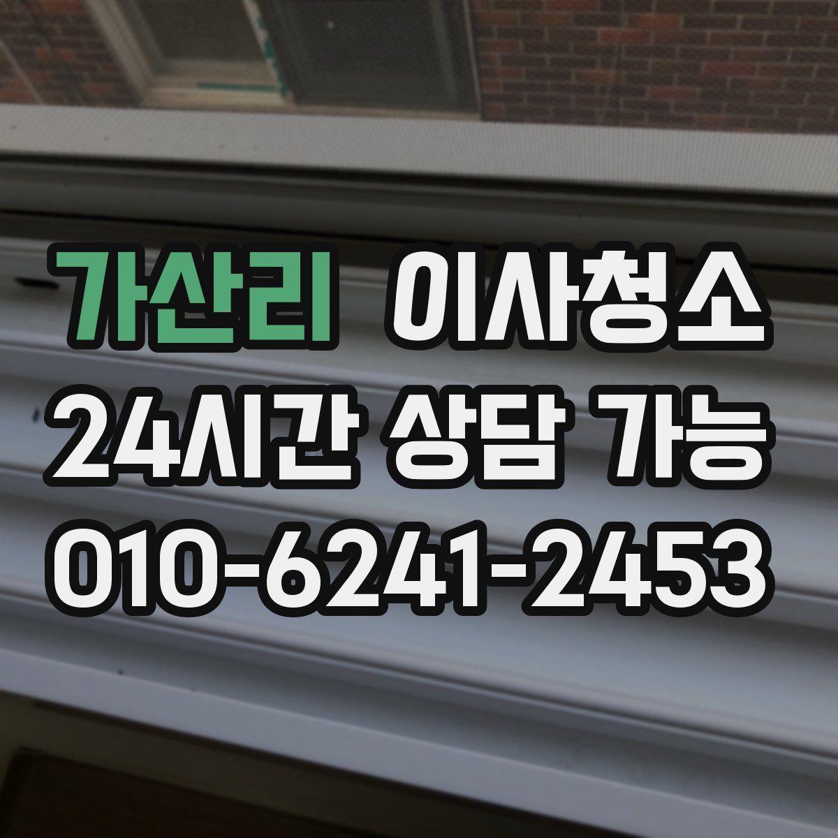 가산리 원룸청소