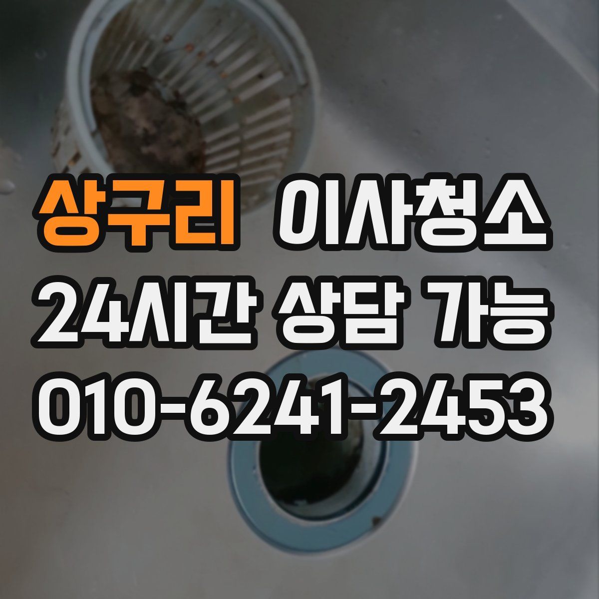 상구리 원룸청소