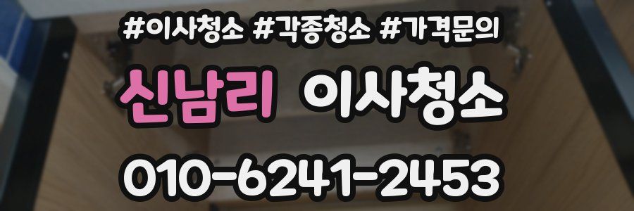 신남리 이사청소