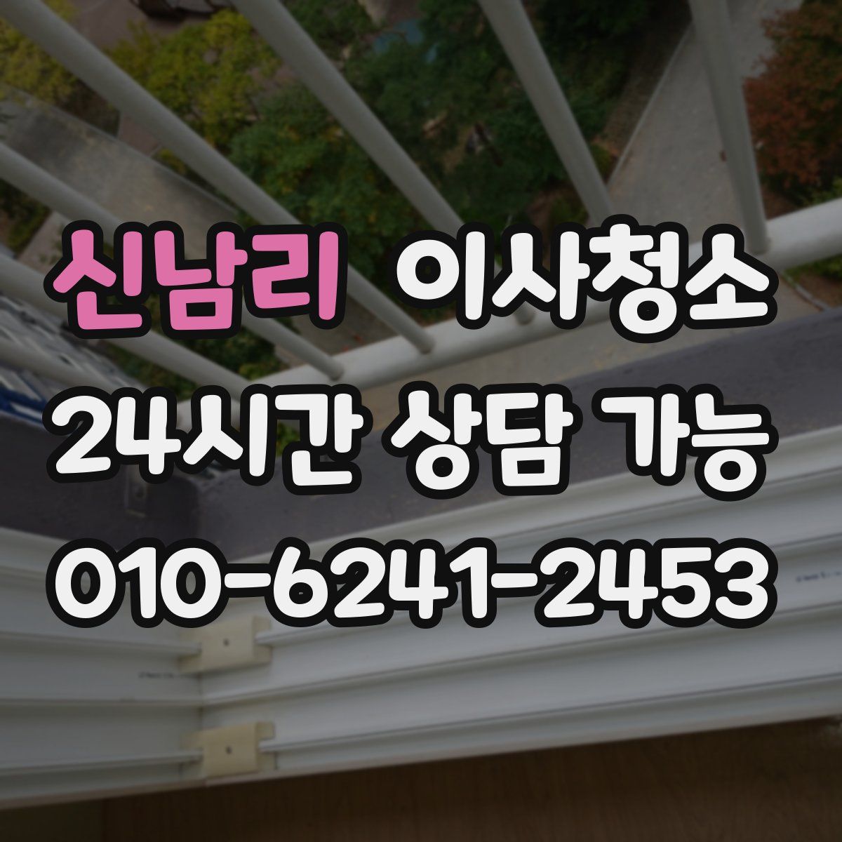 신남리 원룸청소