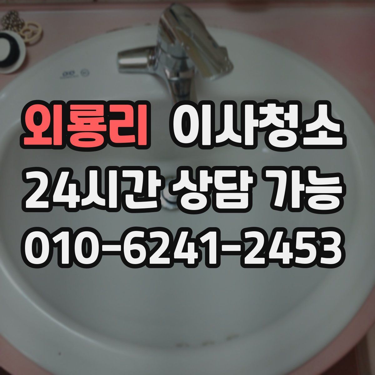 외룡리 원룸청소