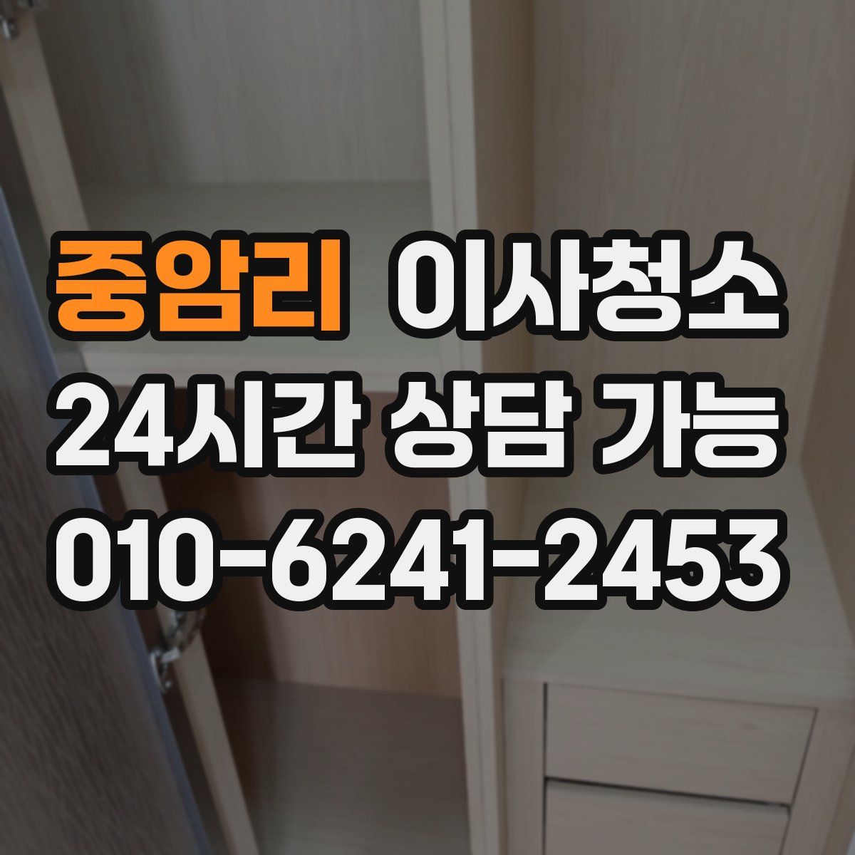 중암리 원룸청소