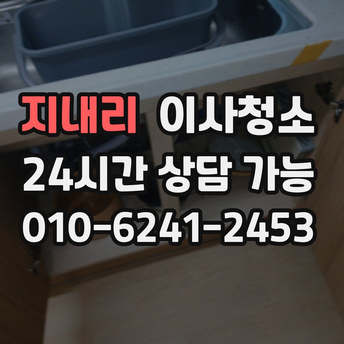 지내리 원룸청소