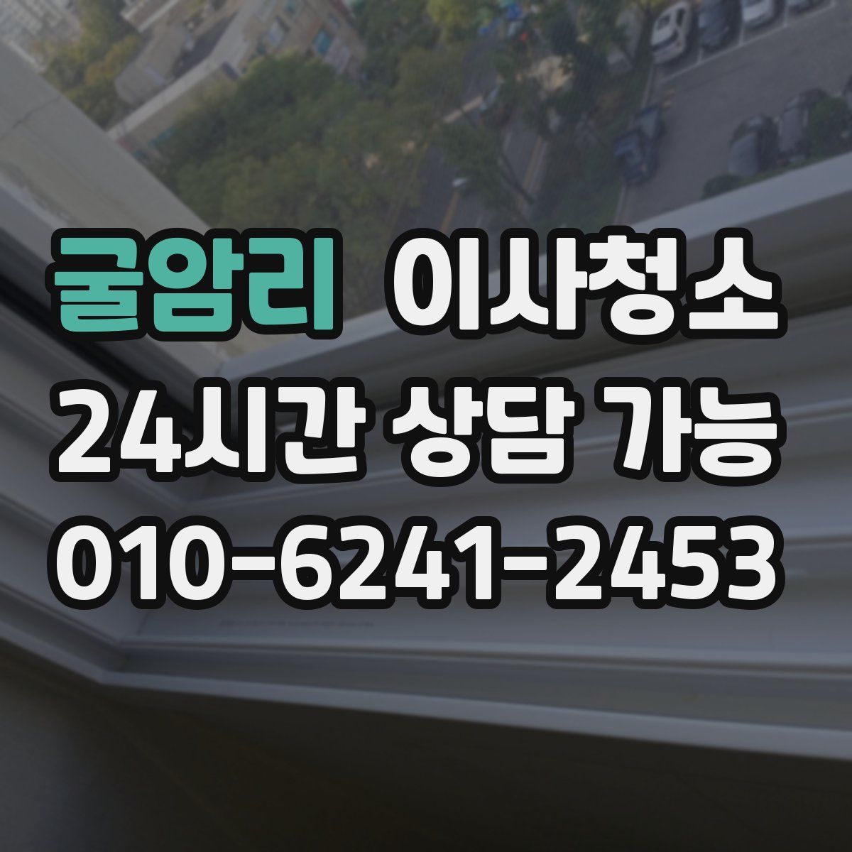 굴암리 원룸청소