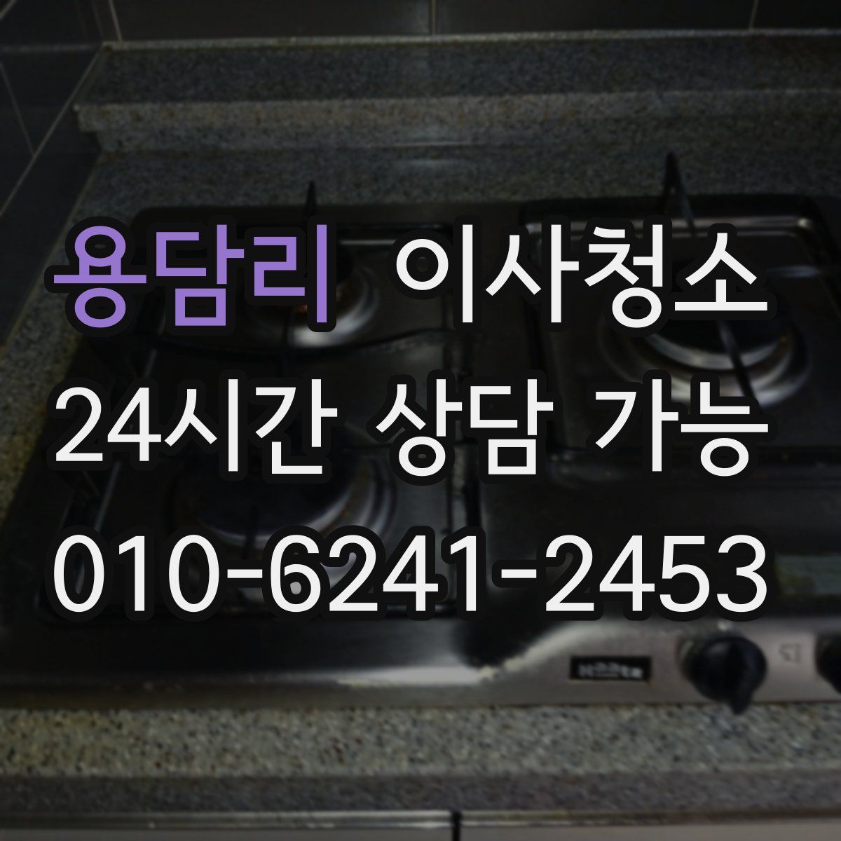 용담리 원룸청소