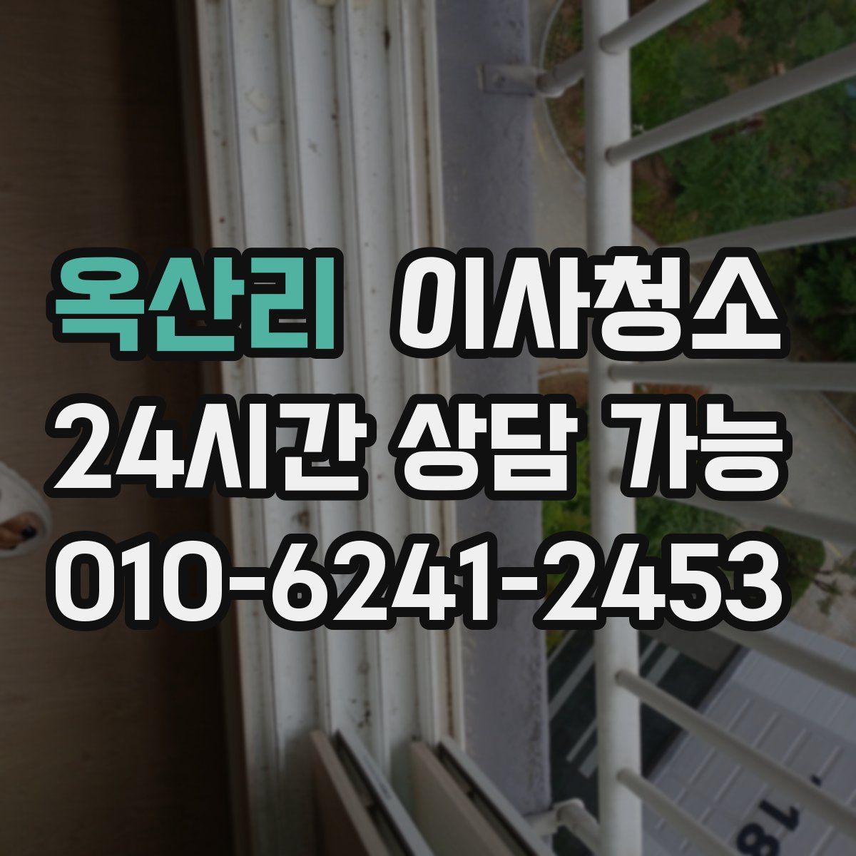 옥산리 원룸청소
