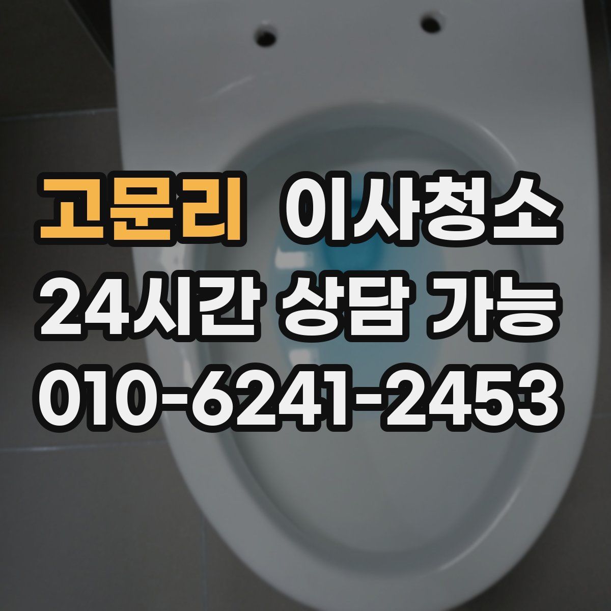 고문리 원룸청소