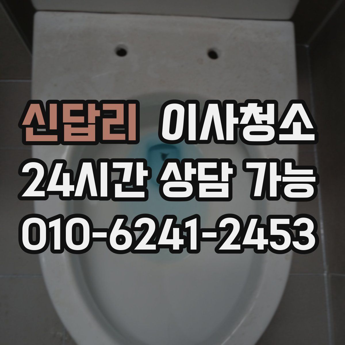 신답리 원룸청소