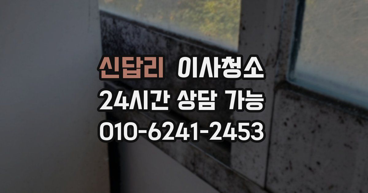 신답리 입주청소