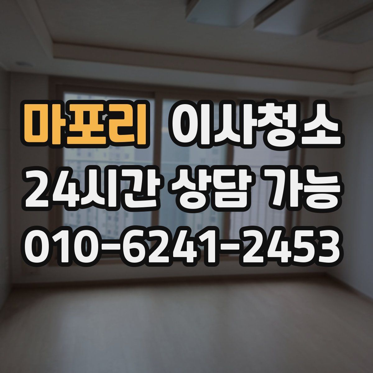 마포리 원룸청소