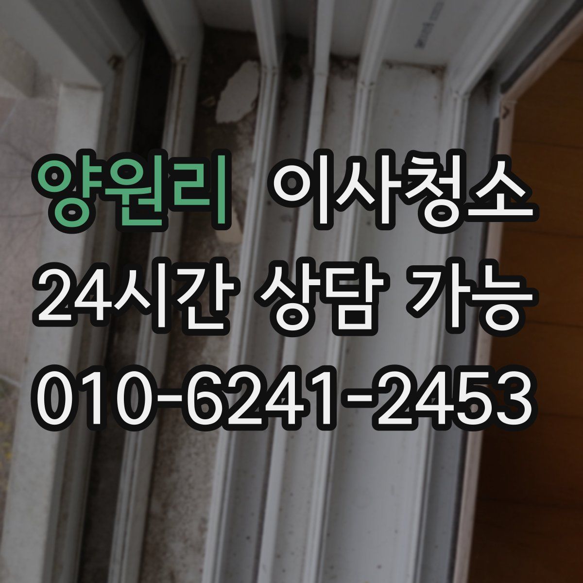 양원리 원룸청소