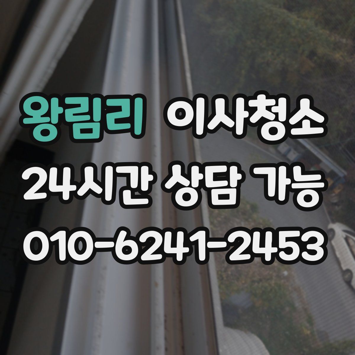 왕림리 원룸청소