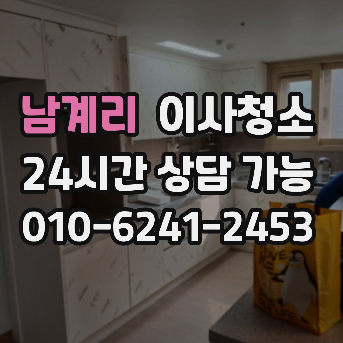 남계리 원룸청소