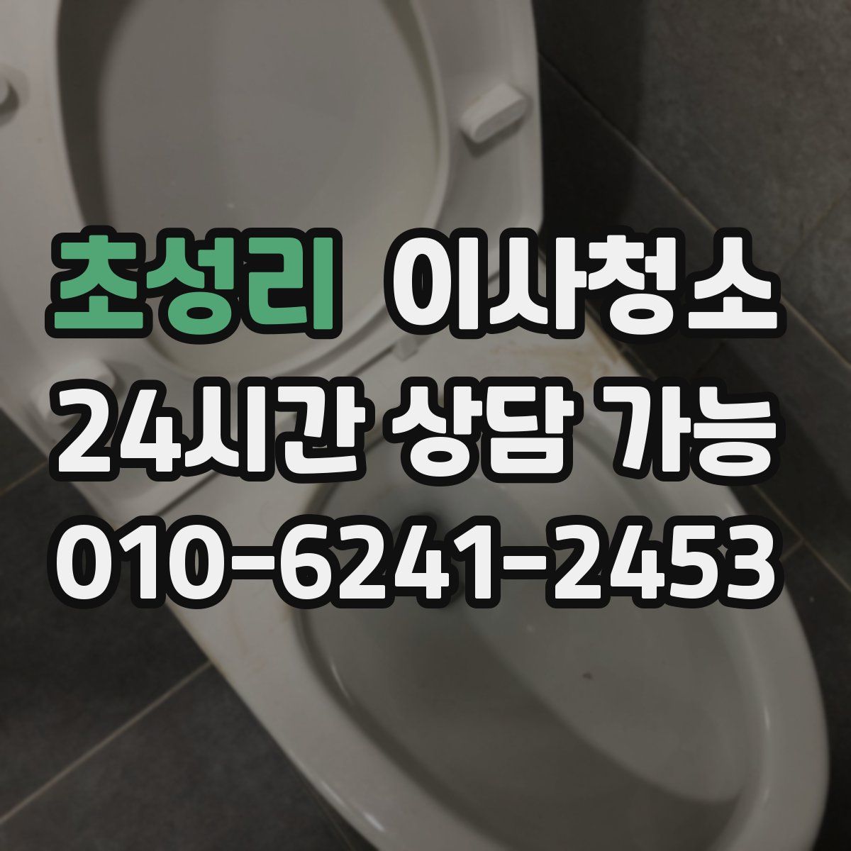 초성리 원룸청소