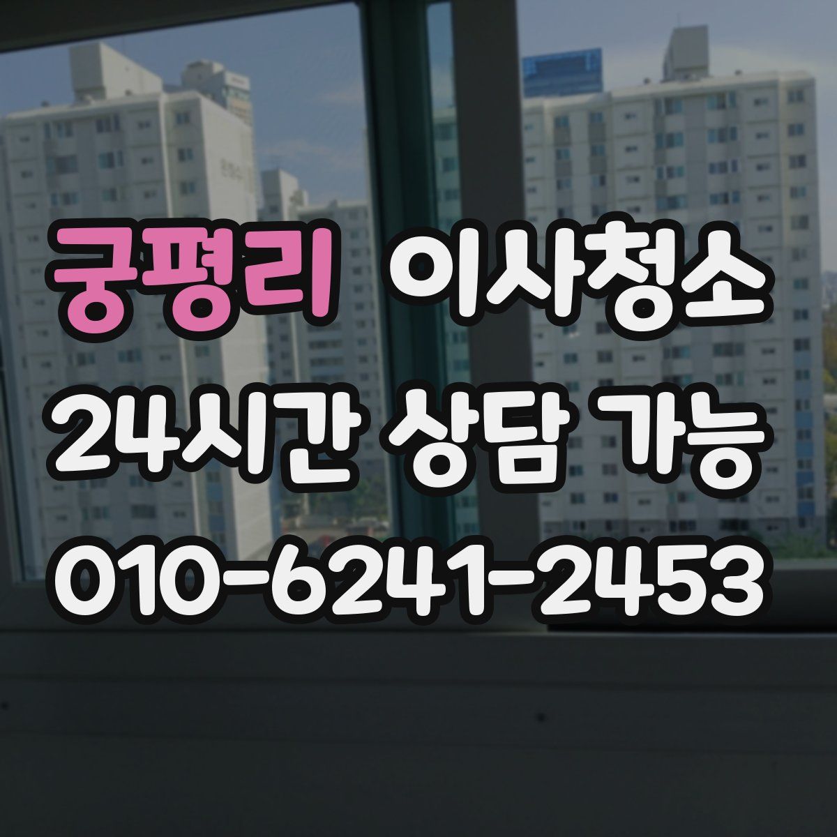 궁평리 원룸청소