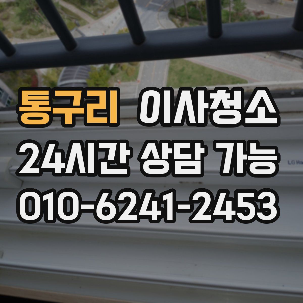 통구리 원룸청소